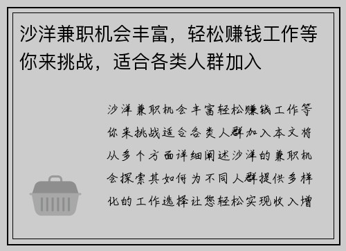 沙洋兼职机会丰富，轻松赚钱工作等你来挑战，适合各类人群加入