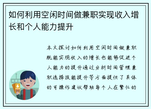 如何利用空闲时间做兼职实现收入增长和个人能力提升