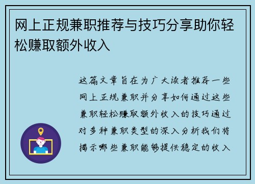 网上正规兼职推荐与技巧分享助你轻松赚取额外收入