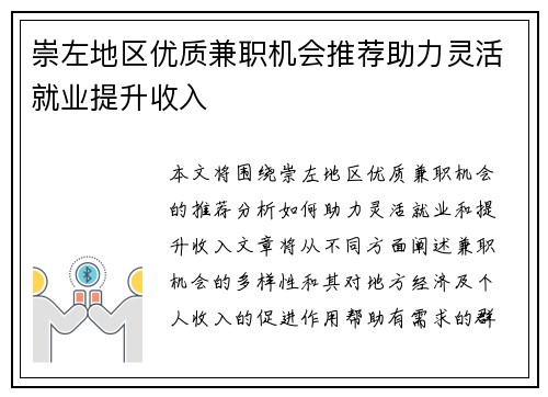 崇左地区优质兼职机会推荐助力灵活就业提升收入