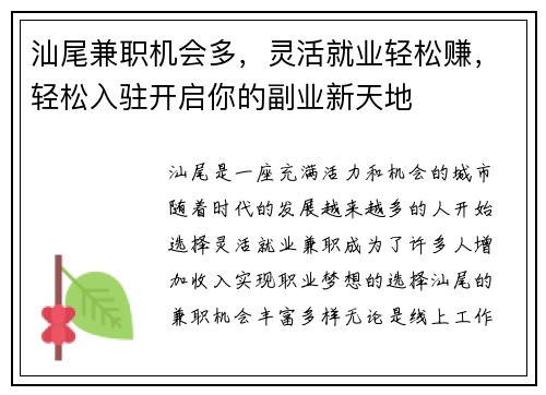 汕尾兼职机会多，灵活就业轻松赚，轻松入驻开启你的副业新天地