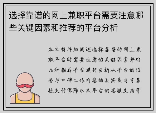 选择靠谱的网上兼职平台需要注意哪些关键因素和推荐的平台分析