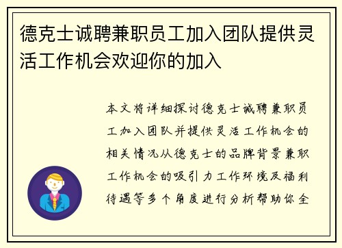 德克士诚聘兼职员工加入团队提供灵活工作机会欢迎你的加入