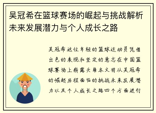 吴冠希在篮球赛场的崛起与挑战解析未来发展潜力与个人成长之路