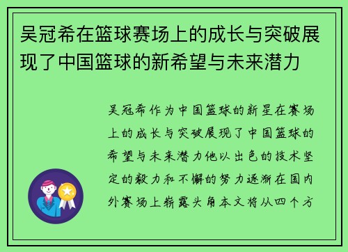 吴冠希在篮球赛场上的成长与突破展现了中国篮球的新希望与未来潜力
