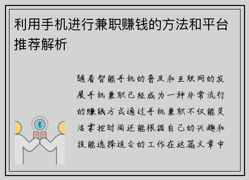 利用手机进行兼职赚钱的方法和平台推荐解析