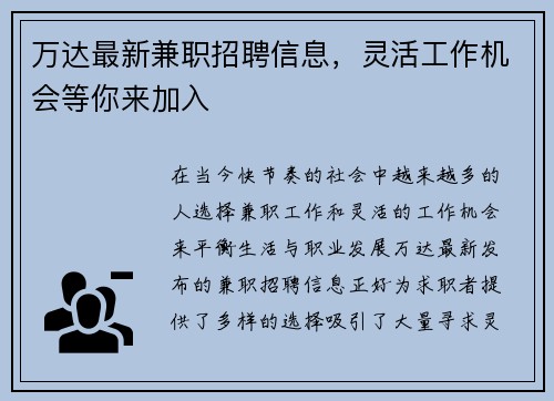 万达最新兼职招聘信息，灵活工作机会等你来加入