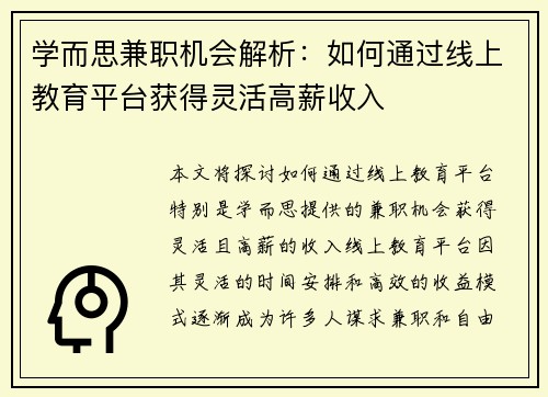 学而思兼职机会解析：如何通过线上教育平台获得灵活高薪收入