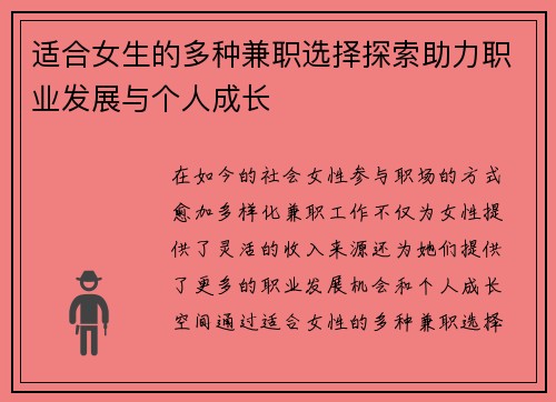 适合女生的多种兼职选择探索助力职业发展与个人成长
