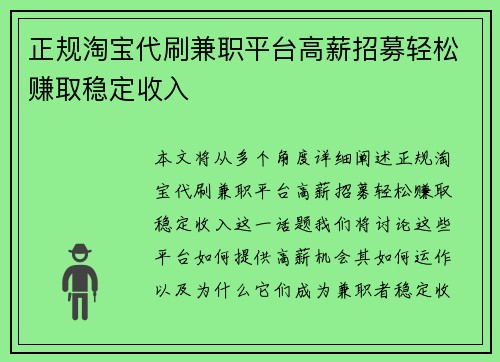 正规淘宝代刷兼职平台高薪招募轻松赚取稳定收入
