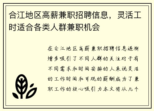 合江地区高薪兼职招聘信息，灵活工时适合各类人群兼职机会