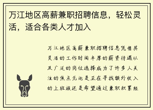 万江地区高薪兼职招聘信息，轻松灵活，适合各类人才加入