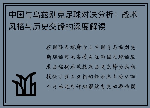 中国与乌兹别克足球对决分析：战术风格与历史交锋的深度解读