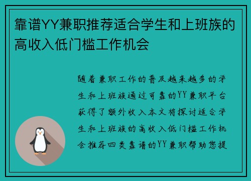 靠谱YY兼职推荐适合学生和上班族的高收入低门槛工作机会