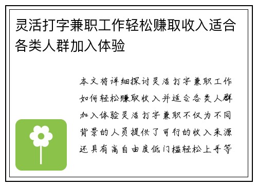 灵活打字兼职工作轻松赚取收入适合各类人群加入体验