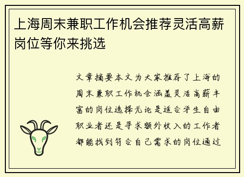 上海周末兼职工作机会推荐灵活高薪岗位等你来挑选