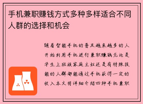 手机兼职赚钱方式多种多样适合不同人群的选择和机会