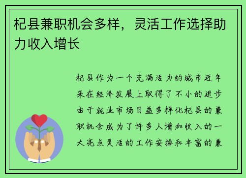 杞县兼职机会多样，灵活工作选择助力收入增长