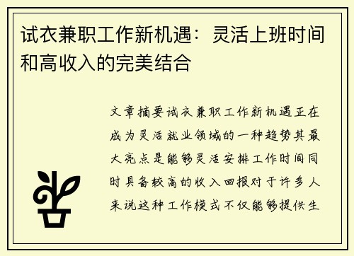试衣兼职工作新机遇：灵活上班时间和高收入的完美结合