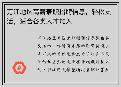 万江地区高薪兼职招聘信息，轻松灵活，适合各类人才加入