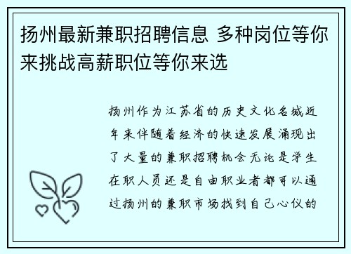 扬州最新兼职招聘信息 多种岗位等你来挑战高薪职位等你来选
