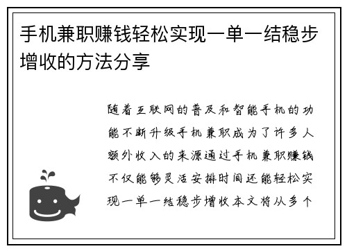 手机兼职赚钱轻松实现一单一结稳步增收的方法分享