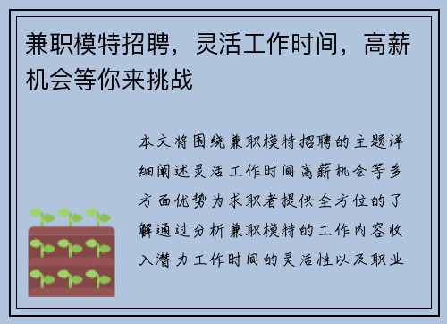 兼职模特招聘，灵活工作时间，高薪机会等你来挑战