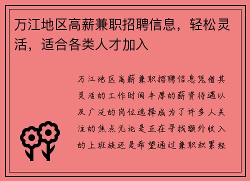 万江地区高薪兼职招聘信息，轻松灵活，适合各类人才加入