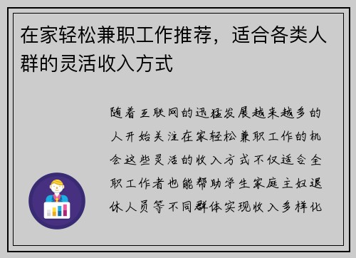 在家轻松兼职工作推荐，适合各类人群的灵活收入方式