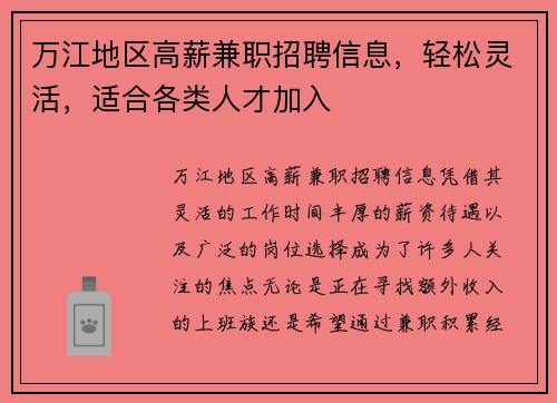 万江地区高薪兼职招聘信息，轻松灵活，适合各类人才加入