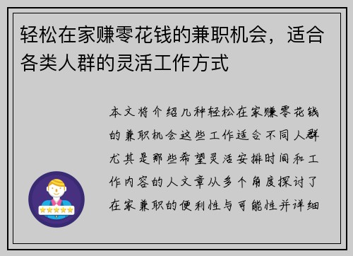 轻松在家赚零花钱的兼职机会，适合各类人群的灵活工作方式
