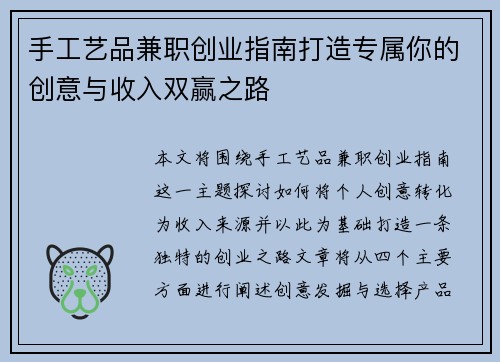 手工艺品兼职创业指南打造专属你的创意与收入双赢之路