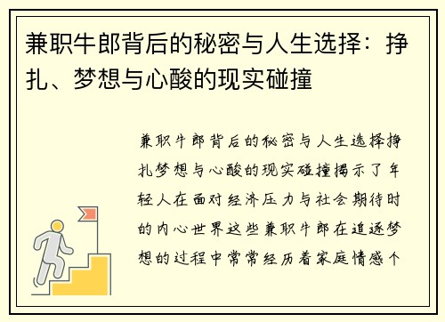兼职牛郎背后的秘密与人生选择：挣扎、梦想与心酸的现实碰撞