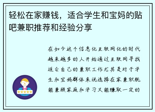 轻松在家赚钱，适合学生和宝妈的贴吧兼职推荐和经验分享
