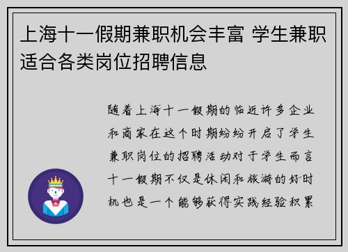 上海十一假期兼职机会丰富 学生兼职适合各类岗位招聘信息