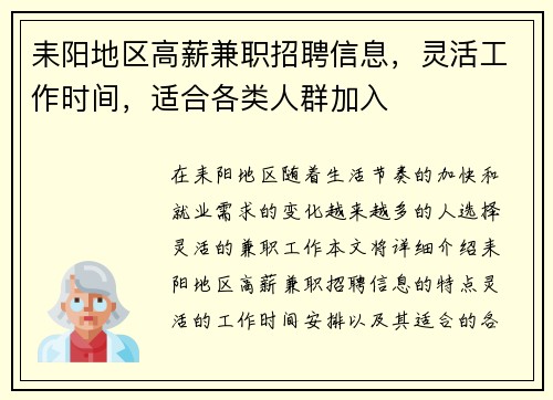 耒阳地区高薪兼职招聘信息，灵活工作时间，适合各类人群加入