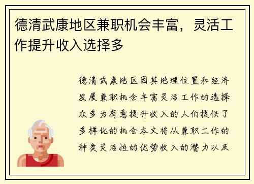 德清武康地区兼职机会丰富，灵活工作提升收入选择多