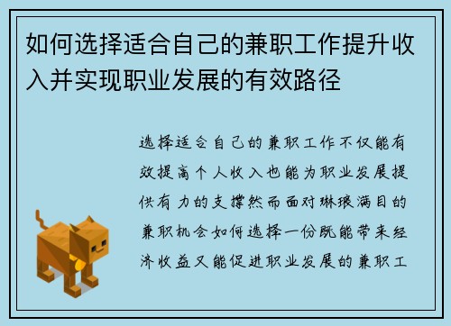 如何选择适合自己的兼职工作提升收入并实现职业发展的有效路径
