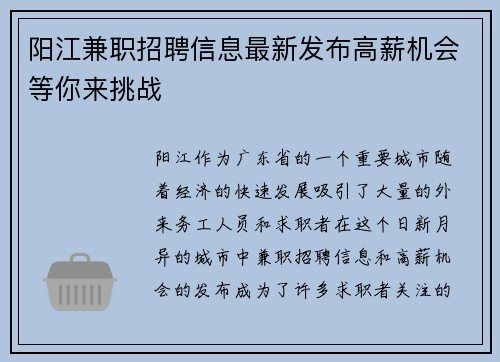 阳江兼职招聘信息最新发布高薪机会等你来挑战