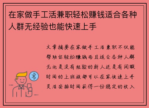 在家做手工活兼职轻松赚钱适合各种人群无经验也能快速上手