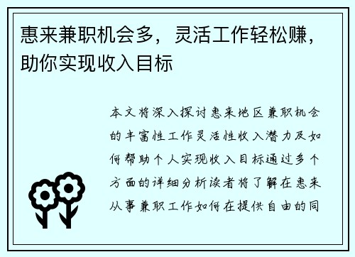 惠来兼职机会多，灵活工作轻松赚，助你实现收入目标