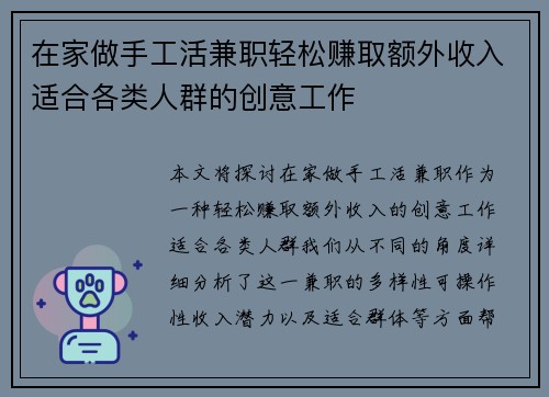 在家做手工活兼职轻松赚取额外收入适合各类人群的创意工作