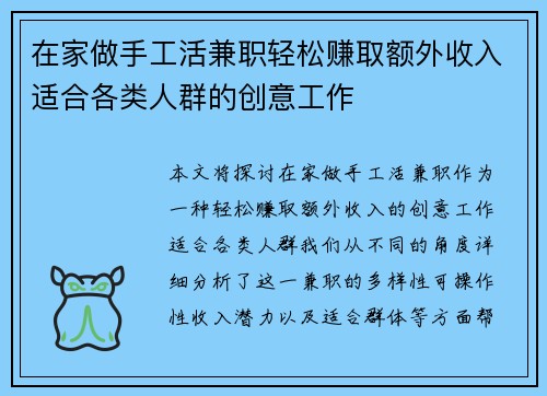 在家做手工活兼职轻松赚取额外收入适合各类人群的创意工作