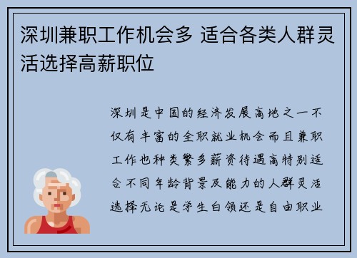 深圳兼职工作机会多 适合各类人群灵活选择高薪职位