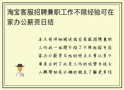 淘宝客服招聘兼职工作不限经验可在家办公薪资日结