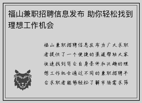 福山兼职招聘信息发布 助你轻松找到理想工作机会