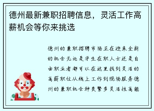 德州最新兼职招聘信息，灵活工作高薪机会等你来挑选