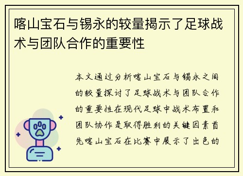 喀山宝石与锡永的较量揭示了足球战术与团队合作的重要性