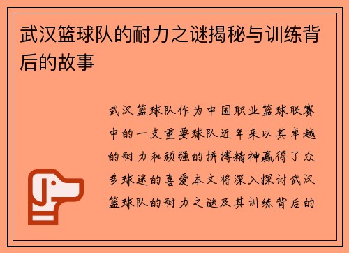 武汉篮球队的耐力之谜揭秘与训练背后的故事