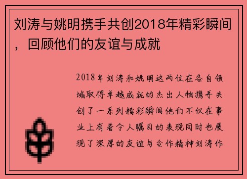 刘涛与姚明携手共创2018年精彩瞬间，回顾他们的友谊与成就